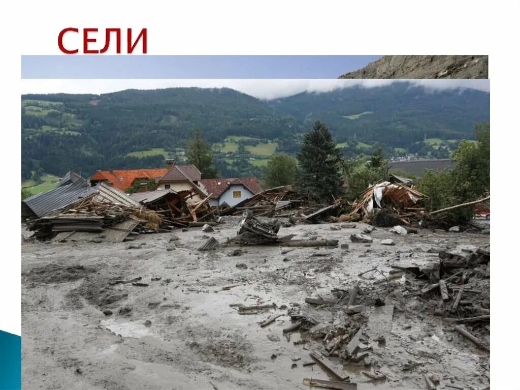 Сели это. Сель селевой поток. Селевые потоки в горах. Водокаменный сель. Водокаменные селевые потоки.