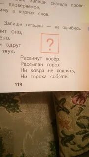 Загадки ковер