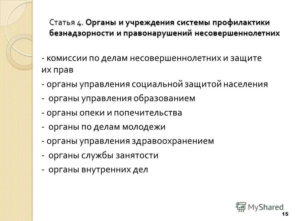 Обеспечение деятельности комиссии по делам несовершеннолетних. Кдн презентация. Задачи подразделения по делам несовершеннолетних. Обеспечение деятельности комиссии по делам несовершеннолетних. Деятельность комиссии по делам несовершеннолетних.