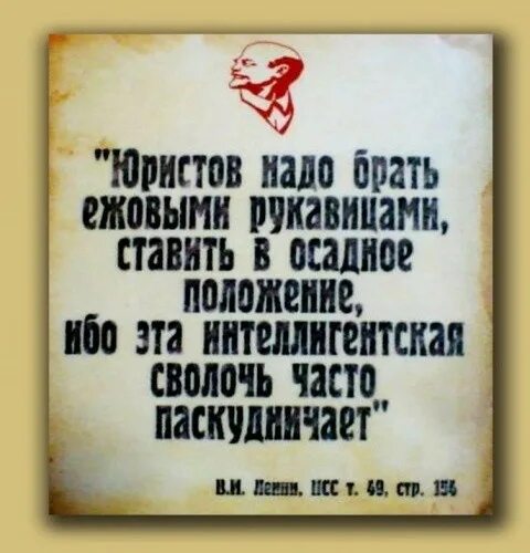 Что такое сволочь. Фраза Ленина про юристов. Ленин о юристах цитата. Цитаты про юристов. Высказывание Ленина о юристах.