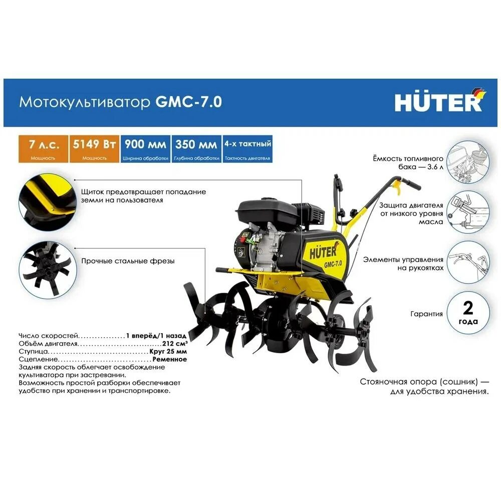 Huter GMC-7.0. Мотокультиватор GMC-5.0 Huter. Ремень мотокультиватора Huter GMC 7.0. Мотоблок Huter GMC-7.0 характеристики. Gmc 7.0