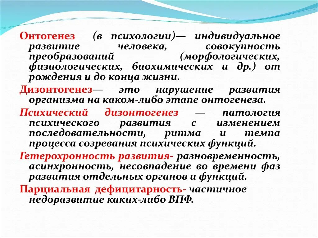 Онтогенез в психологии развития