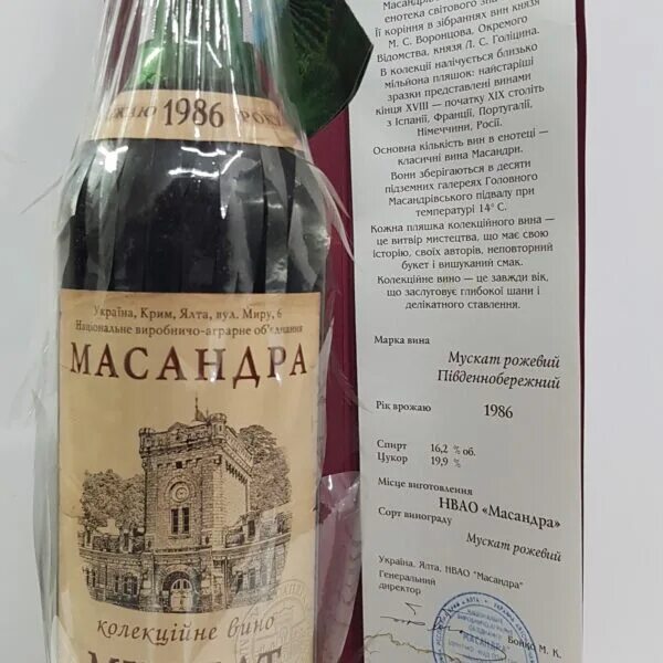 Мускат розовый массандра. Массандра Мускат белый Южнобережный 2007. Массандра Мускат белый Южнобережный 1955. Массандра Мускат белый красного камня 1951. Мускат розовый Южнобережный.