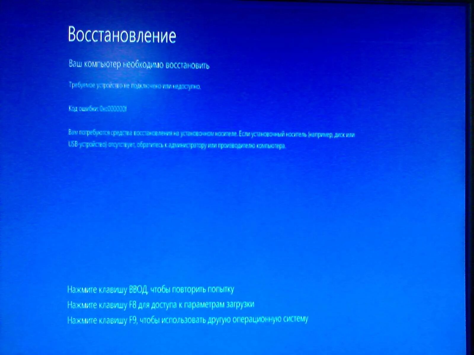 Ошибка 0xc0000001. Ошибка 0xc0000001 при запуске. Синий экран. Ошибка Windows 1.0.