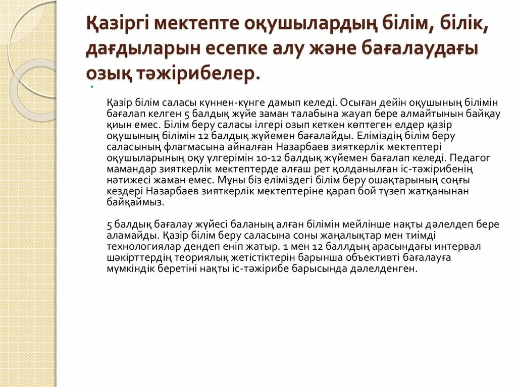 Білім білік дағдылары психология презентация.