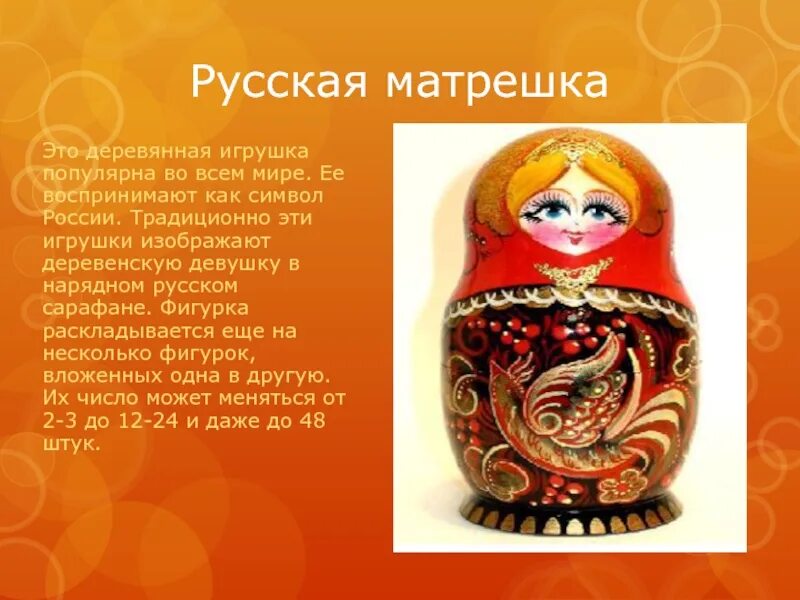 Какая игрушка символ россии. Матрёшка русская деревянная игрушка. Деревянная игрушка символ России. Матрешка символ. Матрешка как символ России.