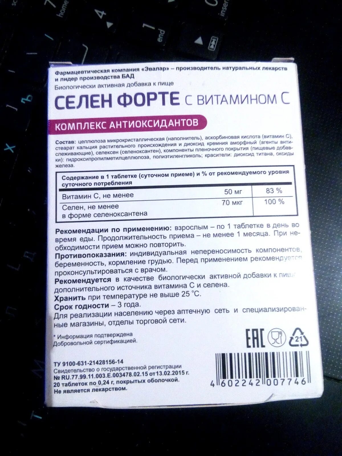 Селен Актив Эвалар. Селен форте Эвалар состав. Селен Актив и селен форте. Селен лекарство для волос. Витамин селен состав