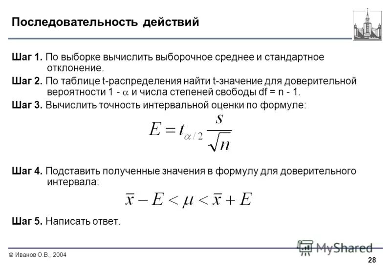 Стандартное отклонение выборочной средней