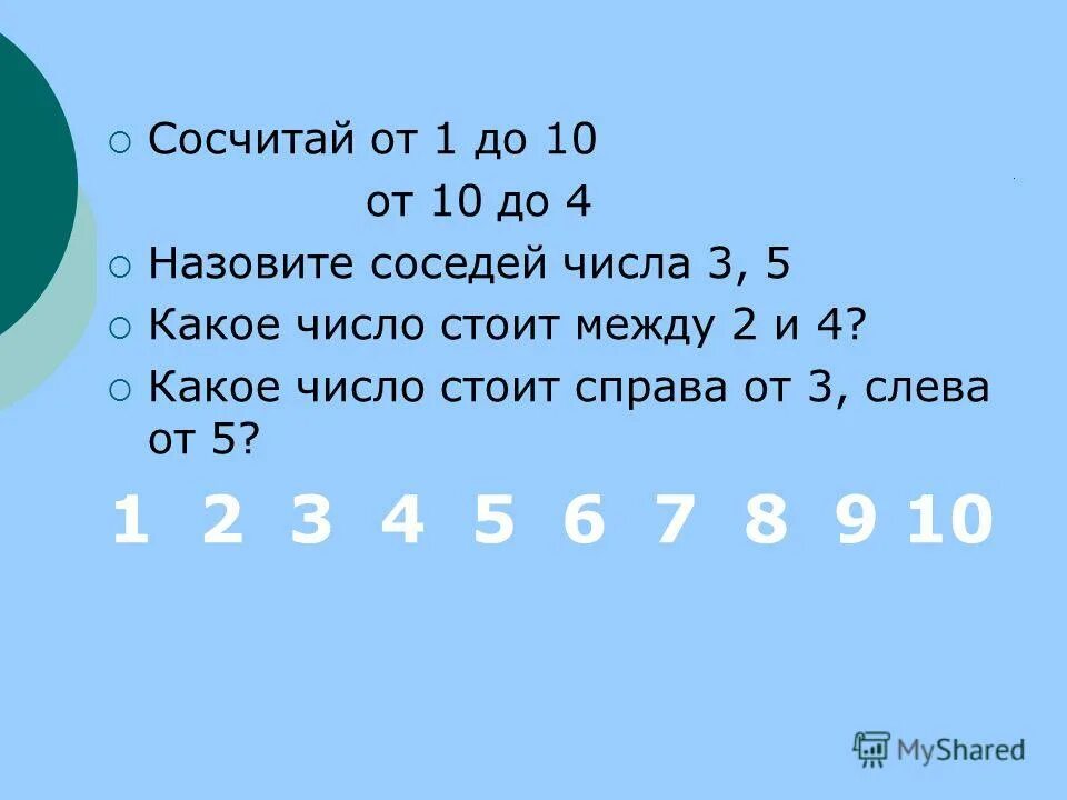 Какое число стоит перед числом 7. Какое число. Какие числа стоят между -2 -3. Какое число стоит между 3 и 2,5. Соседние числа числа 900.