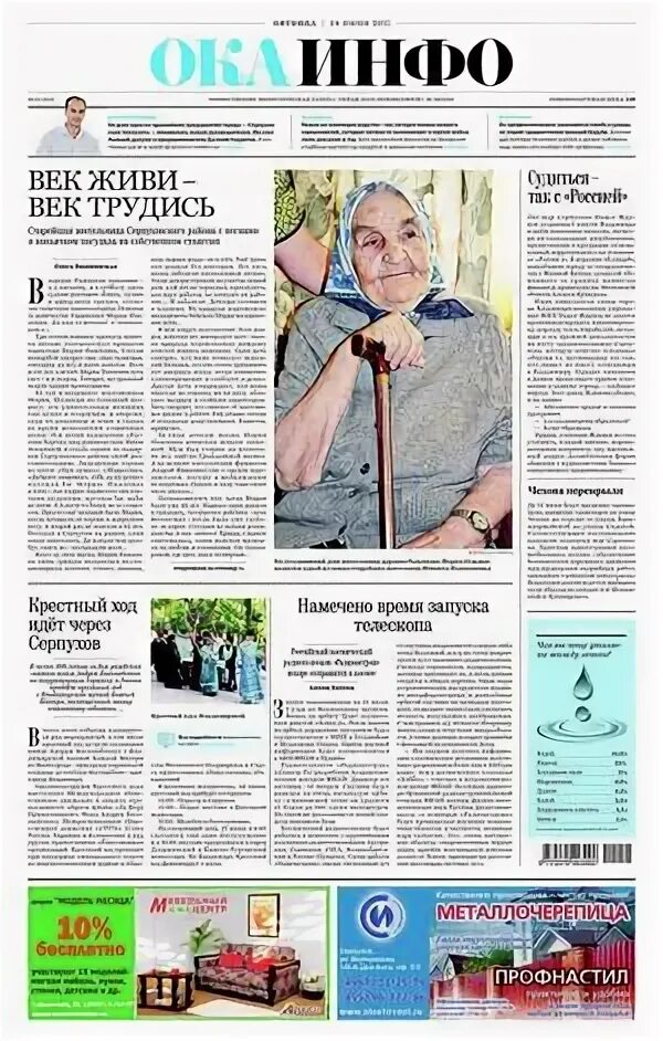 Ока инфо серпухов