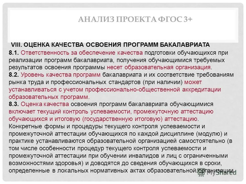 Процедуры текущего контроля. Процедуры текущего контроля. Процедуры текущего контроля. Формы текущего контроля. Форма текущего контроля успеваемости.