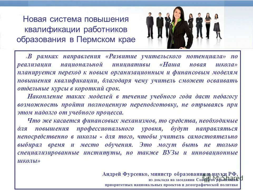 Академии повышения квалификации работников образования. Академии повышения квалификации работников образования