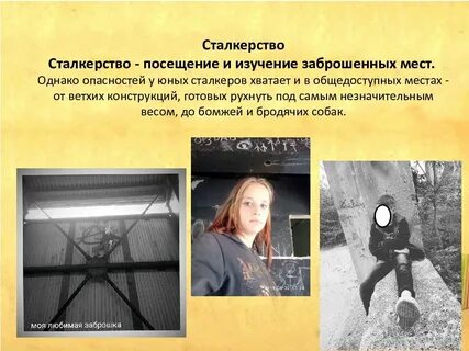 Какие современные увлечения кажутся вам опасными