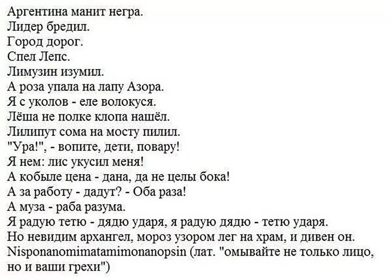 В обеих репликах. Предложения которые читаются в обе стороны. Фразы читающиеся в обе стороны. Фразы которые читаются в обе стороны одинаково. Фразы палиндромы.