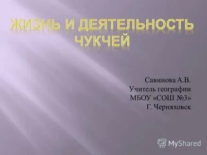 Реферат жизнь и деятельность