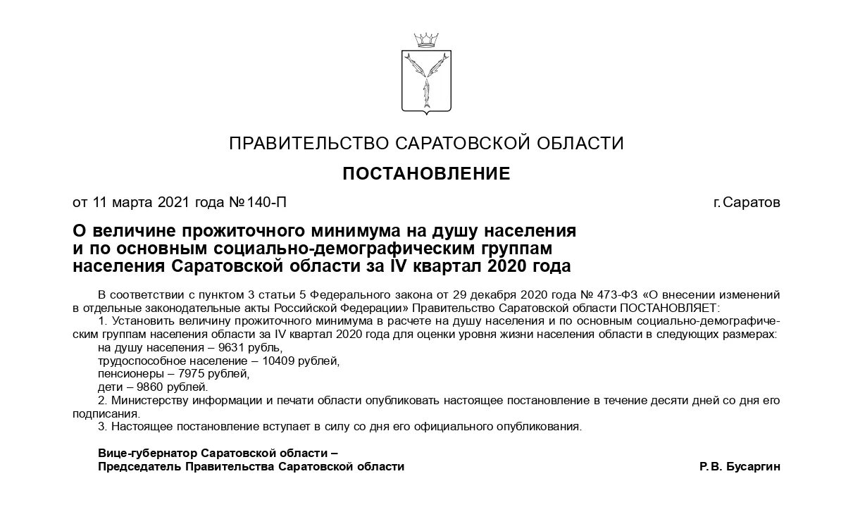 Постановление правительства о сохранении