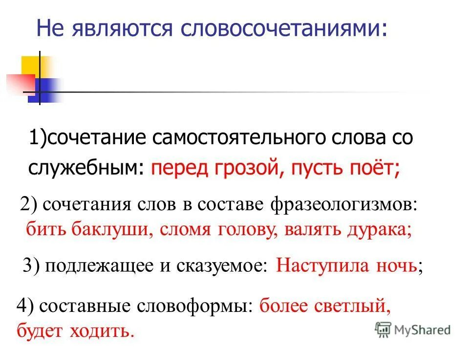 Терпеть словосочетание