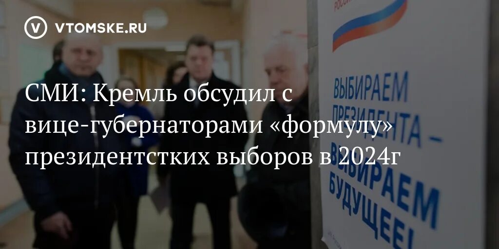 Выборов президента 2024. Выборы 2024 года в России президента. Выборы 2024 кандидаты. Выборы 2024 фото. Какие выборы будут в 2024 в москве