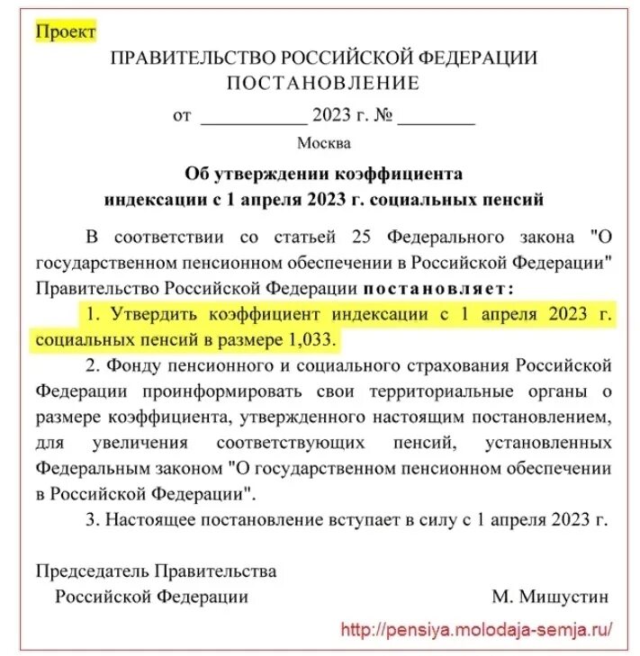 Постановления правительства об индексации пенсий. Социальные пенсии в 2023 году индексация инвалидам. Индексация социальных пенсий в 2023 году с 1 апреля. Индексация пенсии с 1 апреля 2023 года и на сколько.