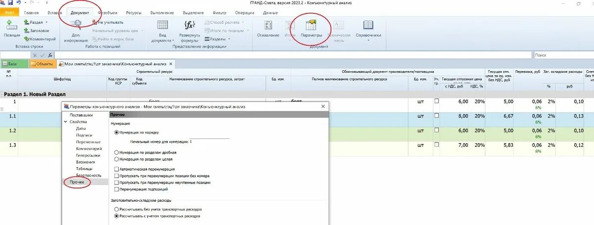 Гранд смета. Код группы кср. Конъюнктурный анализ цен в гранд смете. Гранд смета 2022. Смета на строительство гранд смета.