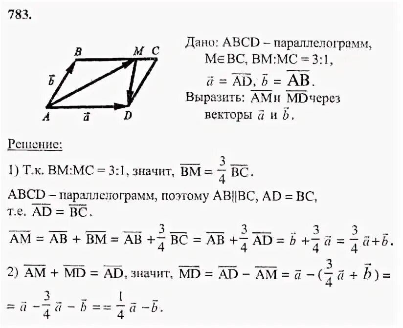 Даны векторы 9 3. Контрольная векторы 9 класс Атанасян. Решение задач векторами 9. Задачи на векторы 9 класс. Геометрия 9 векторы задачи.