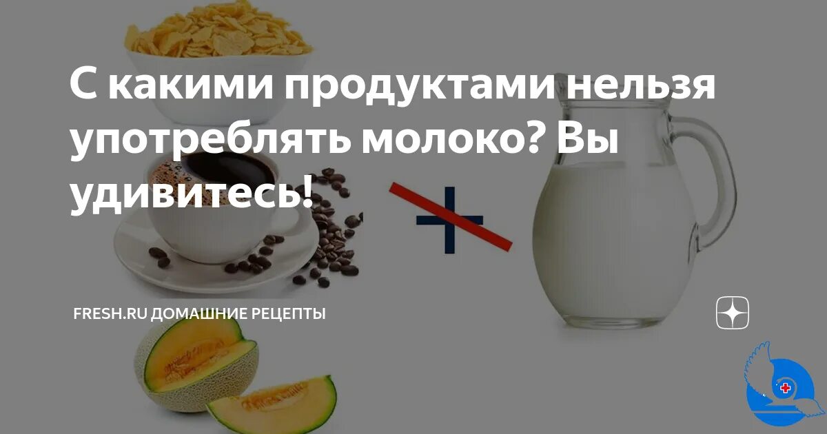 Что будет если каждый пить молоко. Какие продукты нельзя с молоком. молоко пить нельзя исключить. после каких огурцов нельзя пить молоко. можно пить молоко мусульманам.