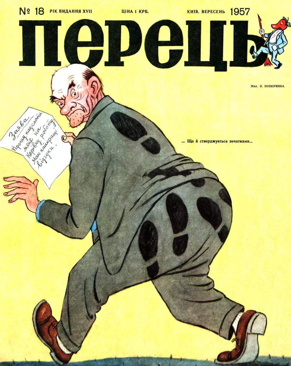 журнал перець 1981. журнал перец карикатуры. журнал перец. журнал перець 1956. журнал перец 1981 год июль.