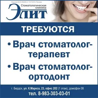 Стоматологии бердска отзывы