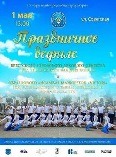 Афиша бреста