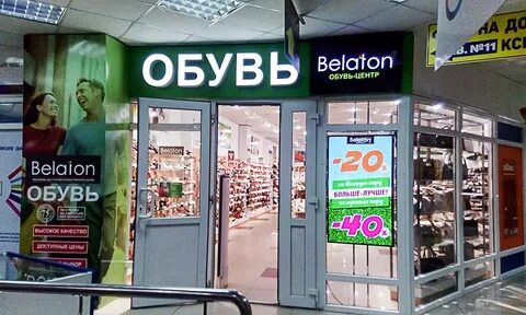 Белатон курск адреса магазинов