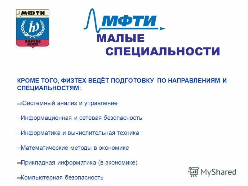 мисис проходной балл. мфти факультеты. вузы с низким проходным баллом на бюджет. мфти факультеты и баллы. мфти проходные баллы на бюджет.