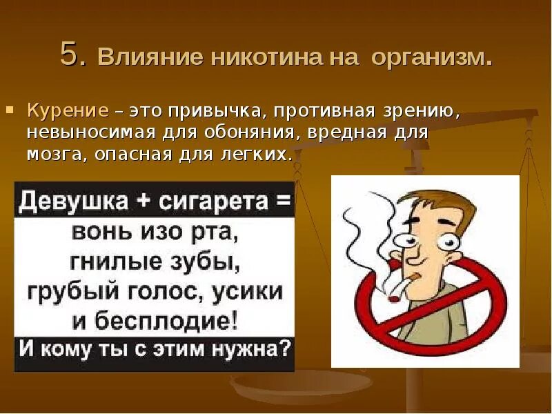 Хард никотин сколько. Вредные привычки курение. Вредная привычка курить. Вредные привычки табакокурение. Воздействие никотина на организм.