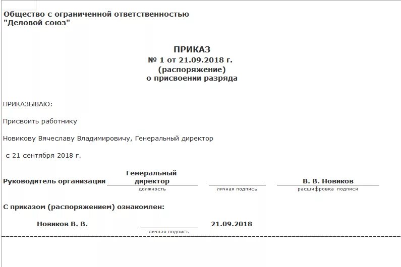 Приказ о повышении разряда работнику образец. Повышение разряда повару образец приказ. Приказ о присвоении разряда рабочему образец. Образец приказа о присвоении разряда работнику.