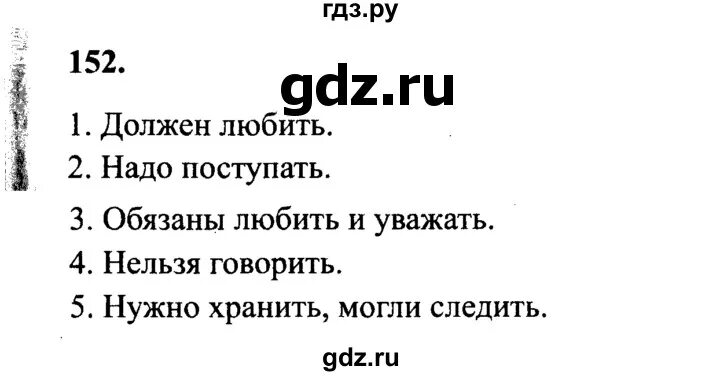 Канакина горецкий русский язык 4 класс ответы. Русский язык 2 класс 2 часть упражнение 152. Канакина 4 класс 2 часть упражнение 152.