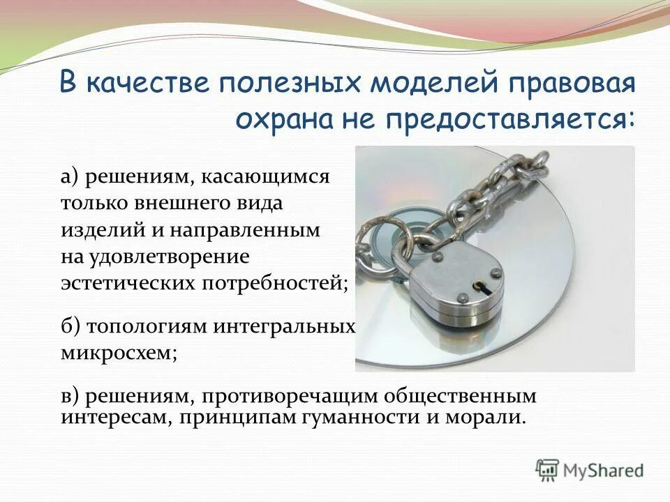 Полезная модель это техническое решение. Полезная модель. Пример полезной модели в патентном праве. Полезная модель определение. Полезные модели в России.