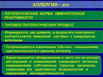 Формы аллергии