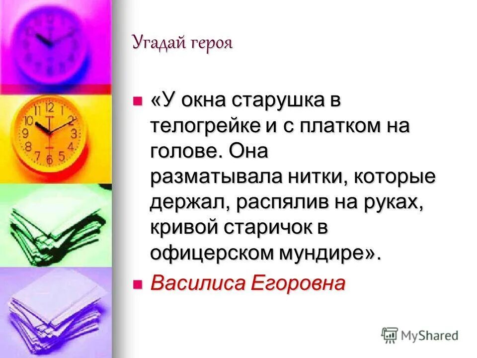 Как называется описание автором собственной жизни. Описание собственной жизни авторы. Отгадайте героя по психологическому описанию. Описание собственной жизни называется