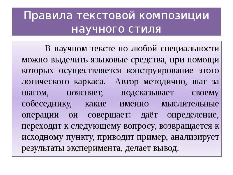 Использование терминов в научном стиле. Нормы употребления терминов в научном стиле речи. научный стиль композиция научных текстов. нормы научного стиля. правила научного стиля.