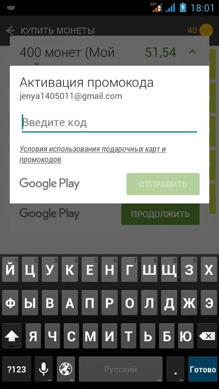 Промокоды google play 2024. Промокод гугл плей. Коды для плей Маркета. Промоктды для плеймаркета. Пром код в плей Маркете.