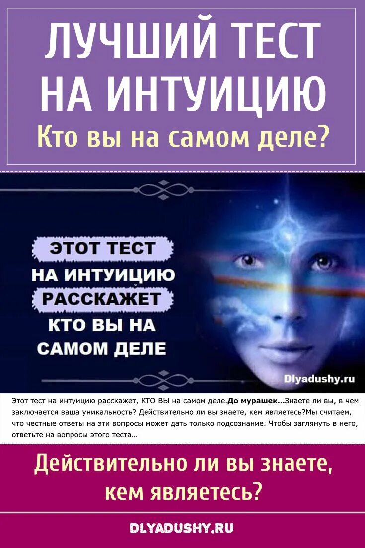 Психологический тест на интуицию. Тест на интуицию короткий. Тест для развития интуиции. Тест на интуицию в картинках. Интуитивный тест