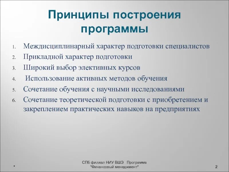 Программа прикладного курса