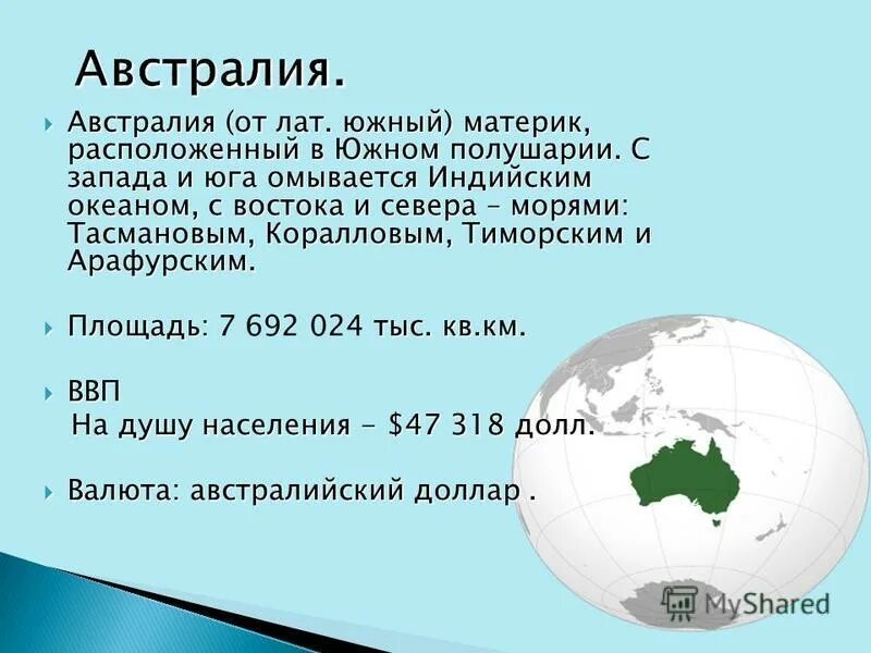 Австралия относительно 0 меридиана