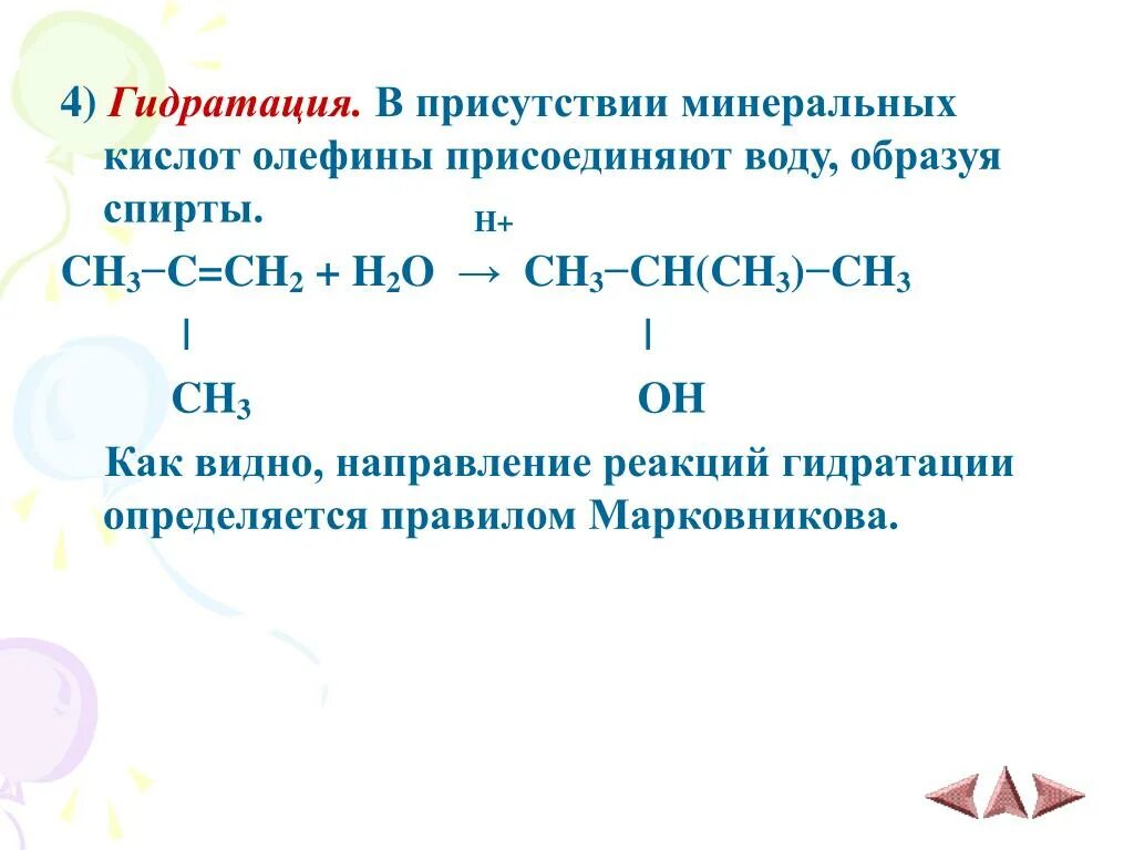 Гидратация олефинов. Реакция гидратации. Прямая гидратация олефинов. Гидратация это в химии. Реакция гидратации называют реакции