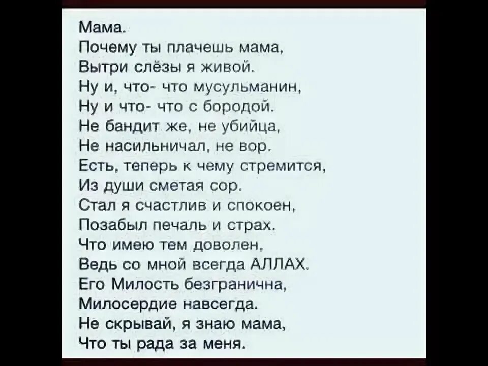 Песня про маму текст песни до слёз. Текст про маму до слез. Песня о маме до слез текст. Песня про маму до слёз текст. Песни рыдает мать