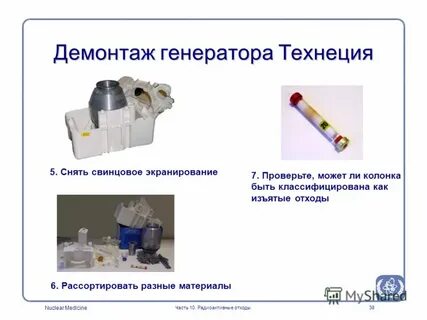 Генератор технеция