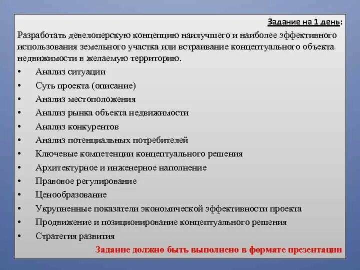 Задание на разработку концепции
