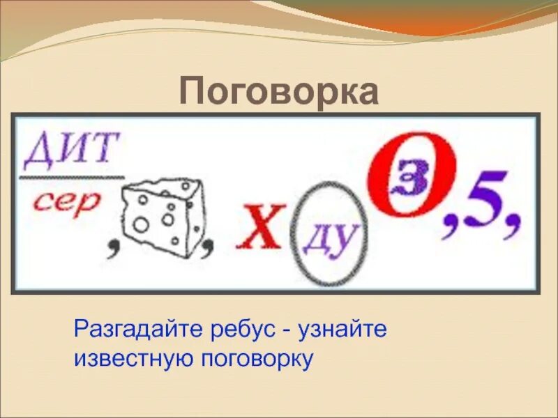 Разгадать смысл. Пословицы в ребусах. Ребусы поговорки. Ребусы фразы. Зашифрованные пословицы в ребусах.