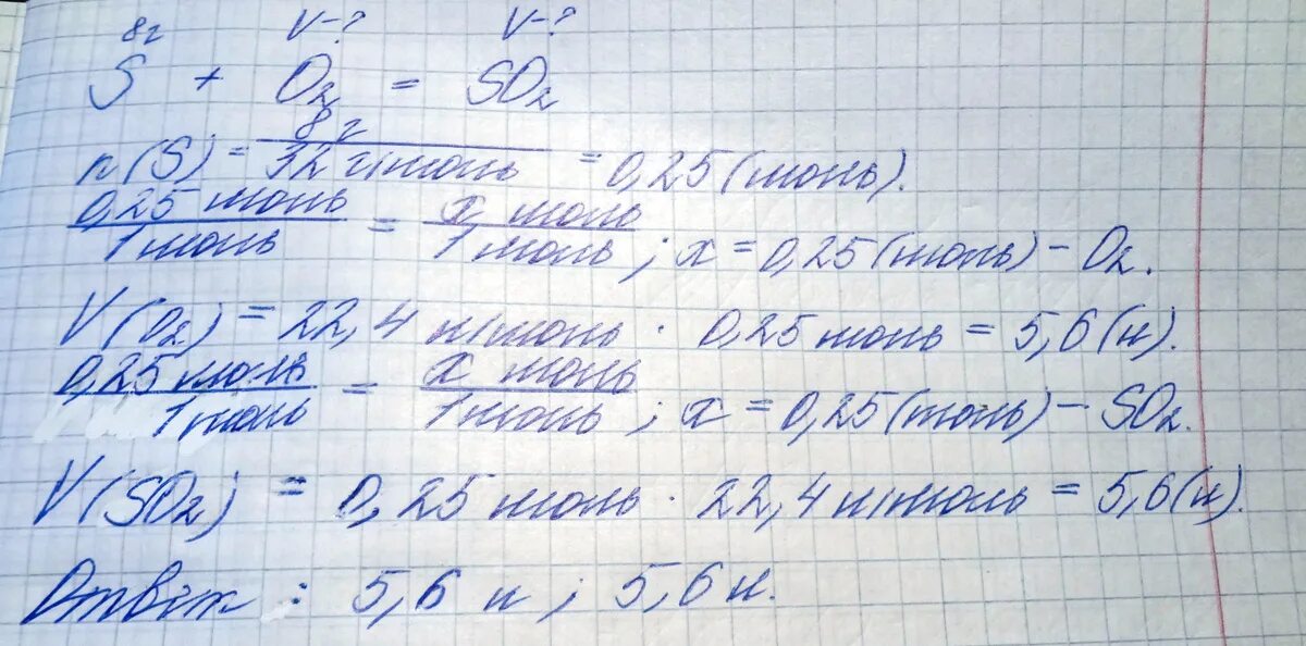 Серу сожгли в кислороде реакция. Сгорело 8 г серы Вычислите объем вступившего в реакцию кислорода. Сгорело 8г серы. Объем вступивший в реакцию. Сожгли 8 г серы.