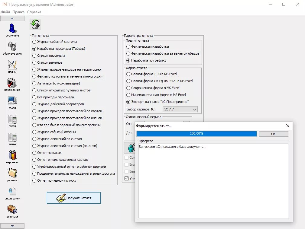 Дополнительный модуль по sigur «учет рабочего времени» упаковка. Sigur выгрузка табеля в 1с. Отчет по учету рабочего времени. Дополнительный модуль по sigur «учет рабочего времени» упаковка. Sigur учет рабочего времени.