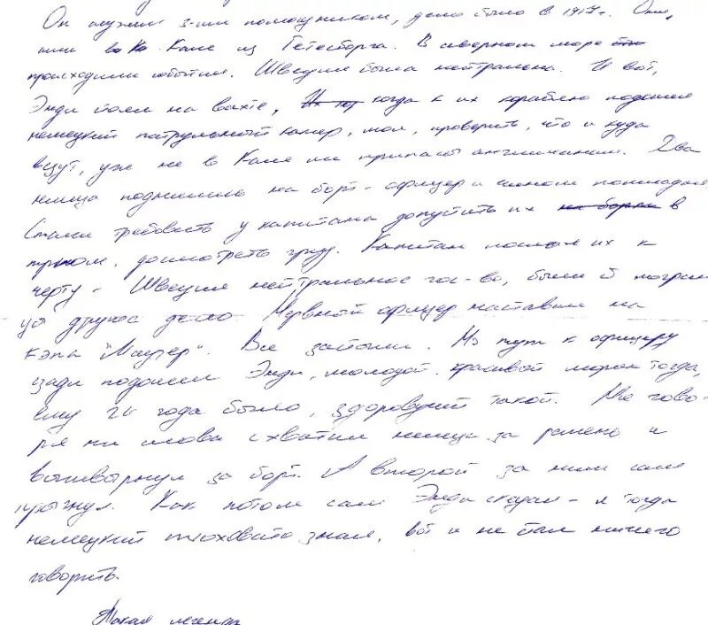Письма мелким почерком